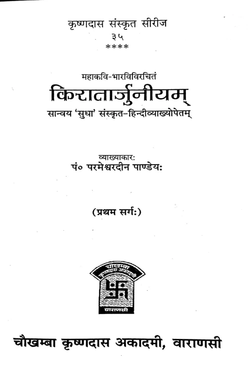 Kiratarjuniyam (Kavya) 1-6 sarga